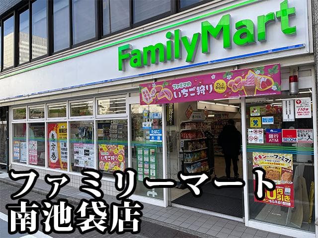 サトミビル(池袋住宅)